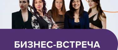 Event-Image for 'Бизнес-встреча в Висбадене #4'