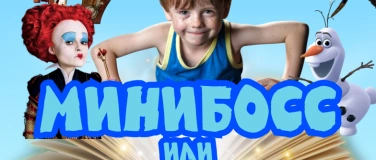 Event-Image for 'Минибосс / Miniboss'