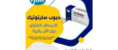 Event-Image for 'حبوب اجهاض في اسطنبول تركيا 905013510432+ الاجهاض اسطنبول'