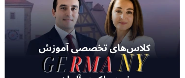 Event-Image for 'کلاس تخصصی آموزش خرید ملک در آلمان با مهندس آنیتا عقیلی'