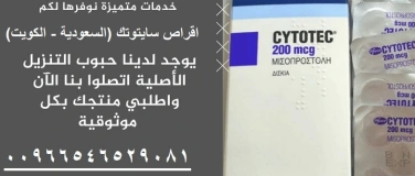 Event-Image for 'حبوب سايتوتك للبيع في الرياض مكة ((00966546529081)) - 2025!0'