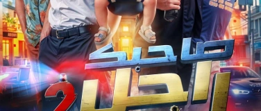 Event-Image for 'Sahbek Rajel 2 in Hannover'