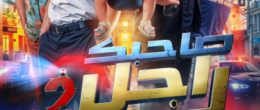 Event-Image for 'Sahbek Rajel 2 (2. Vorf&uuml;hrung)'