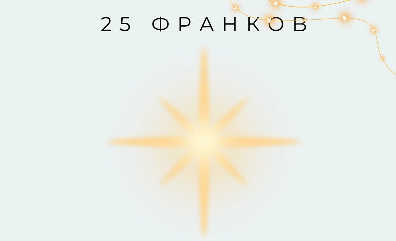 &#1056;&#1086;&#1078;&#1076;&#1077;&#1089;&#1090;&#1074;&#1077;&#1085;&#1089;&#1082;&#1072;&#1103; &#1101;&#1082;&#1089;&#1082;&#1091;&#1088;&#1089;&#1080;&#1103; &#1074; &#1051;&#1072;&#1085;&#1076;&#1077;&#1089;&#1084;&#1091;&#1079;&#1077;&#1077; Tickets