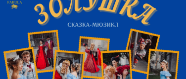 Event-Image for 'Золушка / Cinderella'