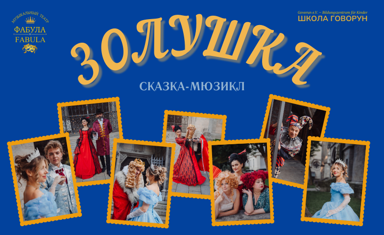 Event-Image for 'Золушка / Cinderella'