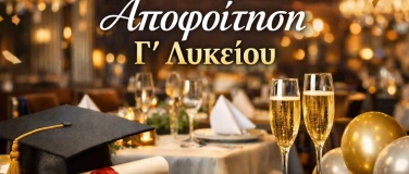 Event-Image for 'Απφοίτηση Γ Λυκείου 2026'