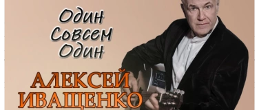 Event-Image for 'Aleksey Ivashchenko "OdinSowsemOdin"'