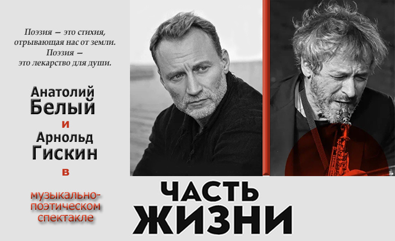 &laquo;&#1063;&#1072;&#1089;&#1090;&#1100; &#1078;&#1080;&#1079;&#1085;&#1080;&raquo; / &quot;Ein Teil Des Lebens&quot; Tickets