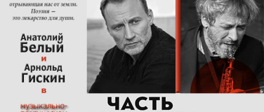 Event-Image for '«Часть жизни» / "Ein Teil Des Lebens"'