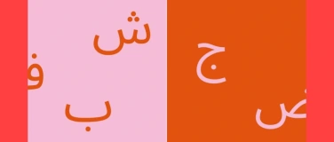 Event-Image for 'Texte ohne Grenzen / نصوص بلا حدود'