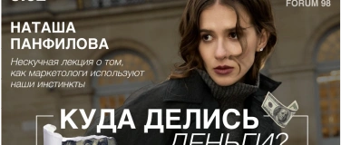 Event-Image for 'Наталья  Панфилова в Цюрихе - "Куда делись деньги?"'