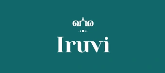 Event organiser of Mother&rsquo;s Day Special: Bharatham with Amma by Iruvi Events