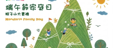 Event-Image for 'Hi 抱！粽子山大冒險  Mandarin Family Day'