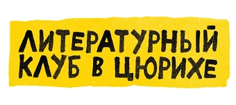 Veranstalter:in von Фрагменты памяти