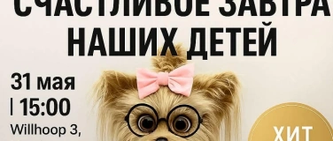 Event-Image for 'СЧАСТЛИВОЕ ЗАВТРА НАШИХ ДЕТЕЙ'