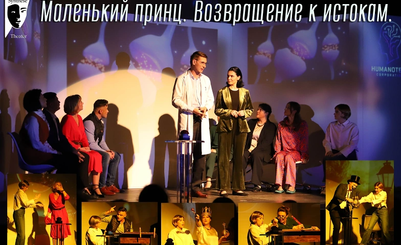 Event-Image for 'Возвращение к истокам. Проект "Маленький принц".'